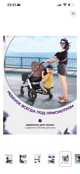 Подножка для второго ребенка