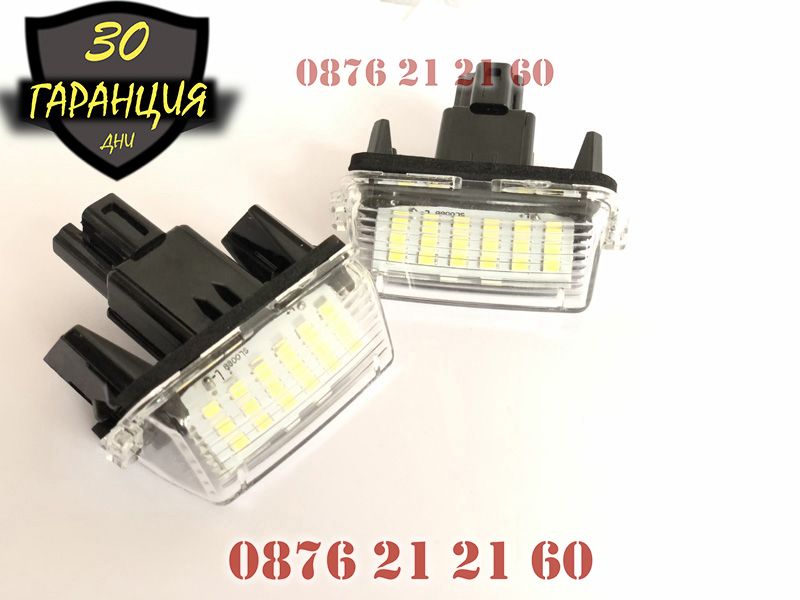 LED Плафони Toyota Corolla Camry Yaris Avensis Заден Номер Диодни ЛЕД