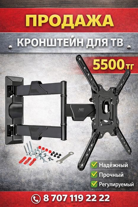 Кронштейн на 55-ки с наклоном, держатель для телевизора