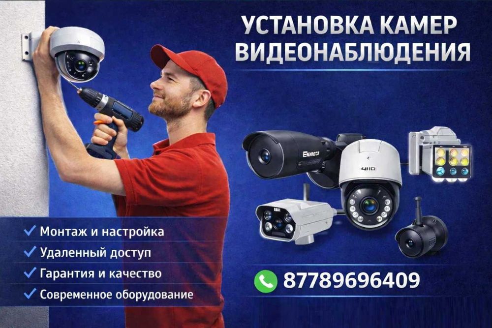 Продажа, установка камер видеонаблюдения.