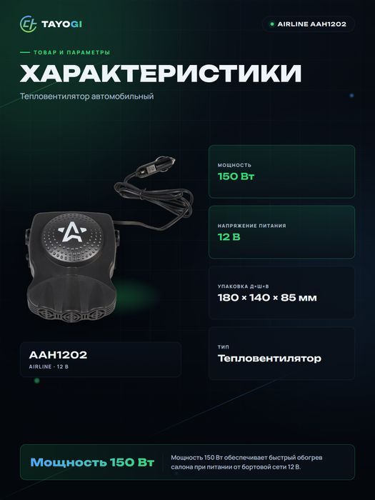 Тепловентилятор AIRLINE AAH-12-02