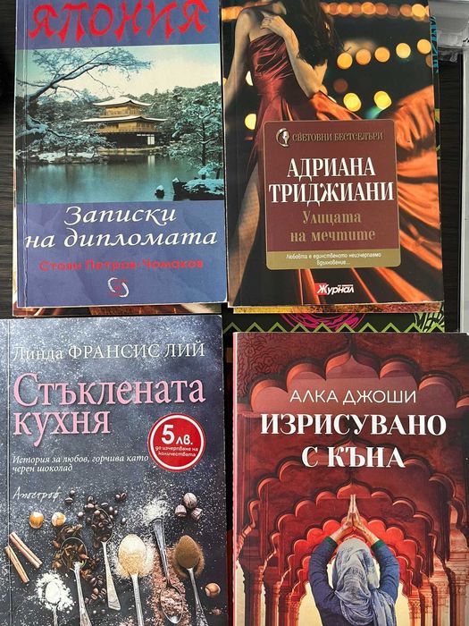 Книги - художествена литература, чиклит, нови