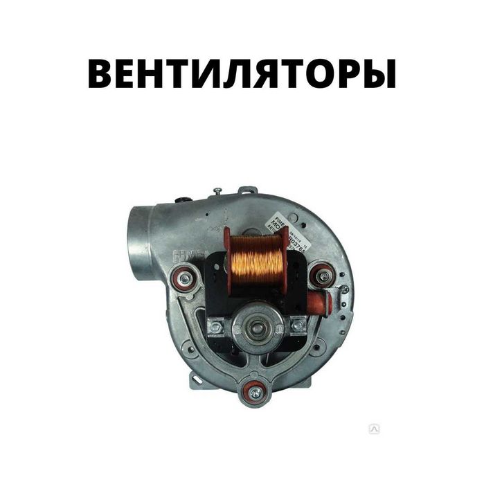 Запчасти для газовых котлов в Костанае