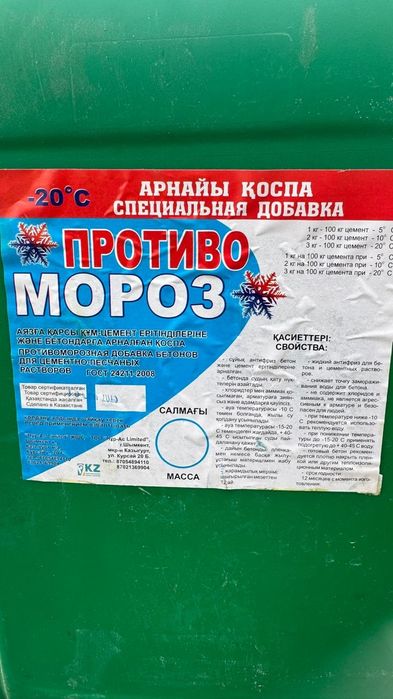 Паташ Антимароз-20