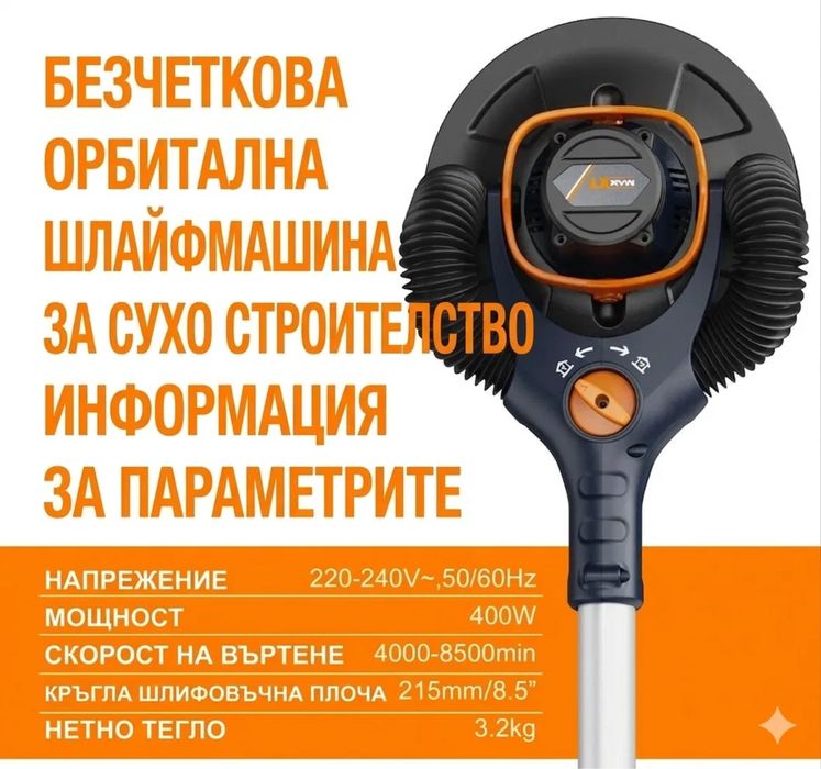 Безчеткова Шлайфмашина за стени и тавани / Жираф MAXXT MBLS400F