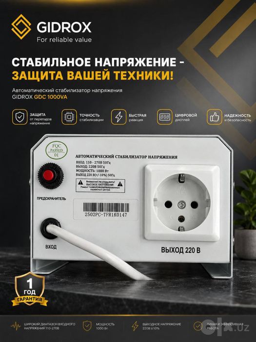 GIDROX  Стабилизатор Stabilizator