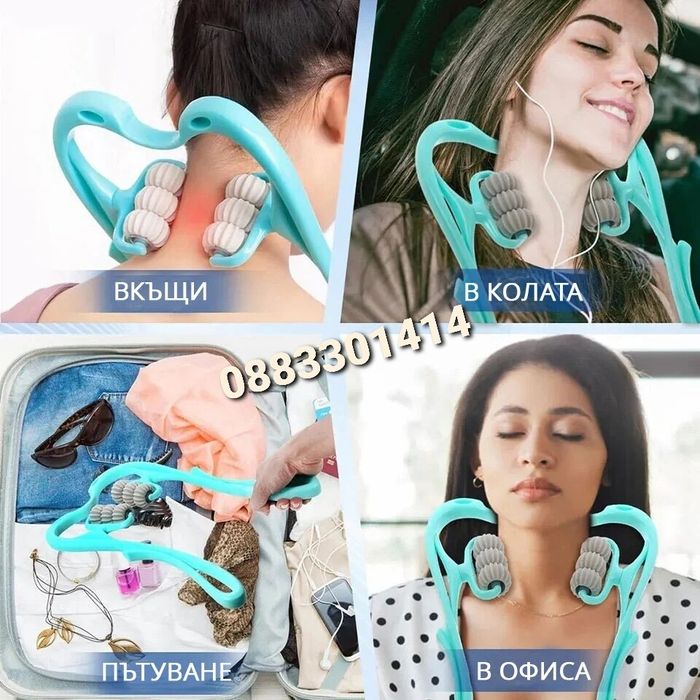Ръчен масажор за врат