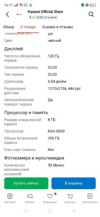 Продам смартфон хуавэй