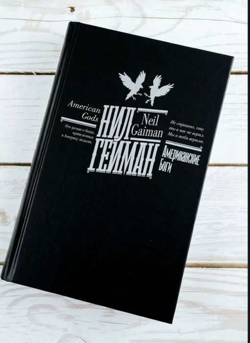Продам книгу Американские боги , Нил Гейман