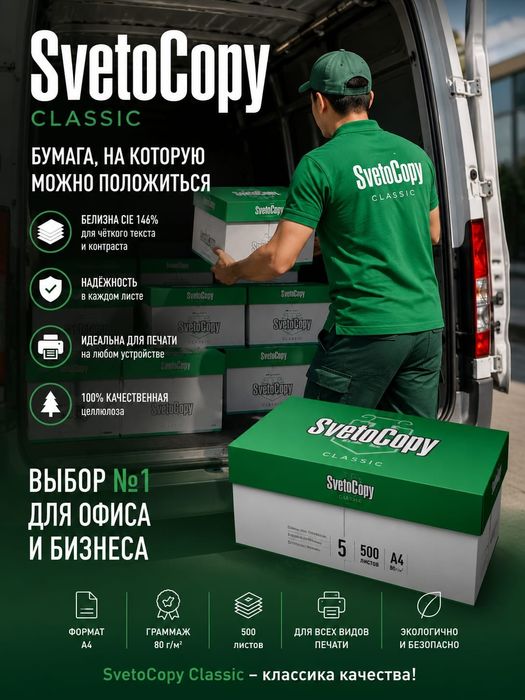 Офисная бумага А4