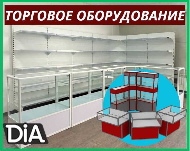 Торговое оборудование для магазина, стеллаж, прилавок витрина, дисплей
