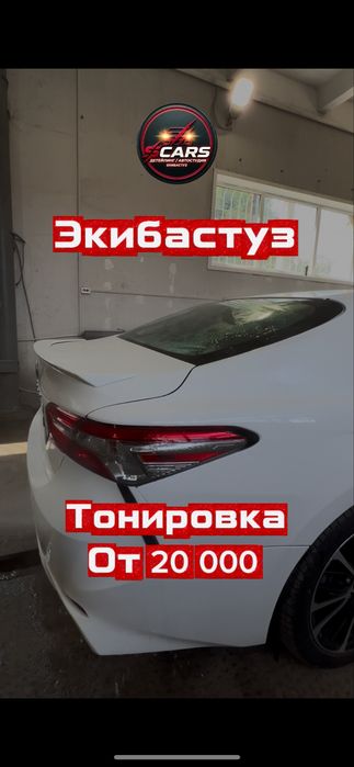 Тонировка Экибастуз