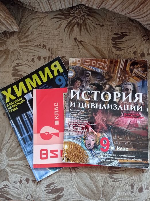 Учебници за 9. и 11. и клас