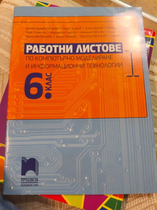 Уч.помагала 6 клас
