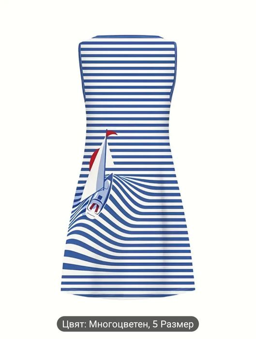 Дамска рокля с морски мотив