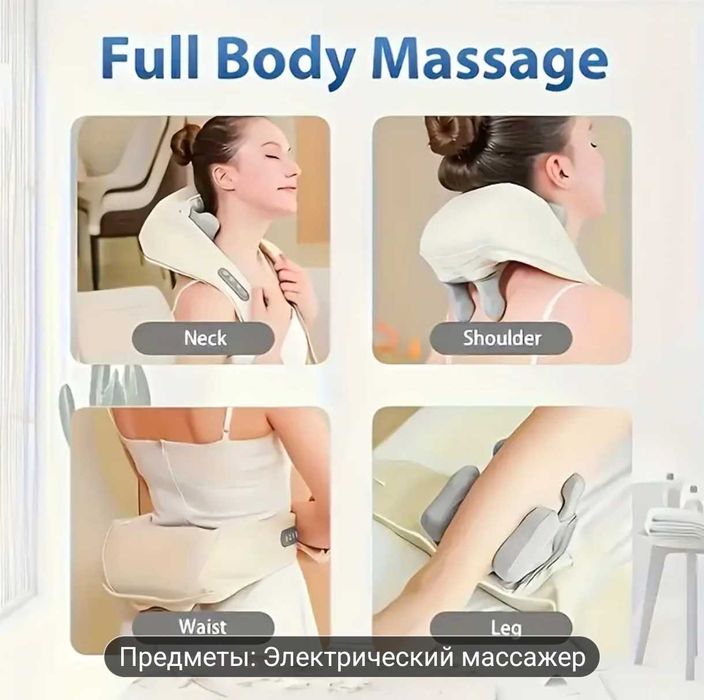 Массажор для шеи