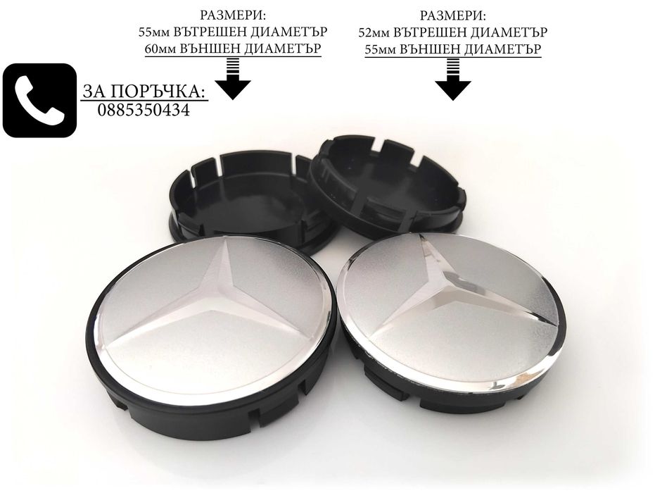 Капачки за джанти за Mercedes Audi Volkswagen Volvo Subaru Kia Ford