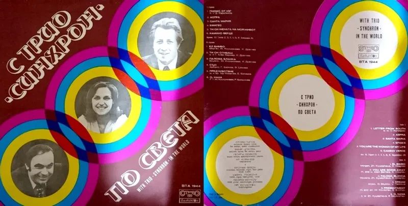 Запазени големи грамофонни плочи (Балкантон), 33 оборота