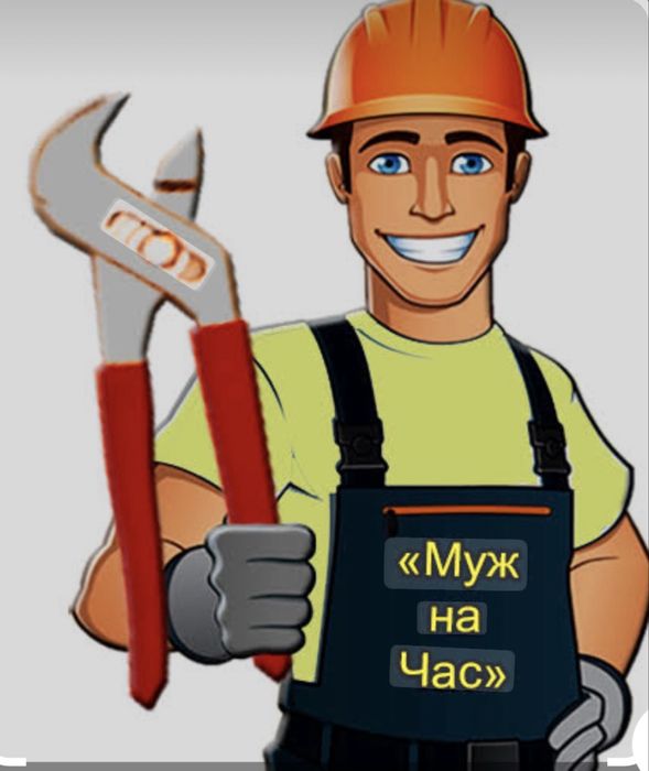 муж на час Алматы