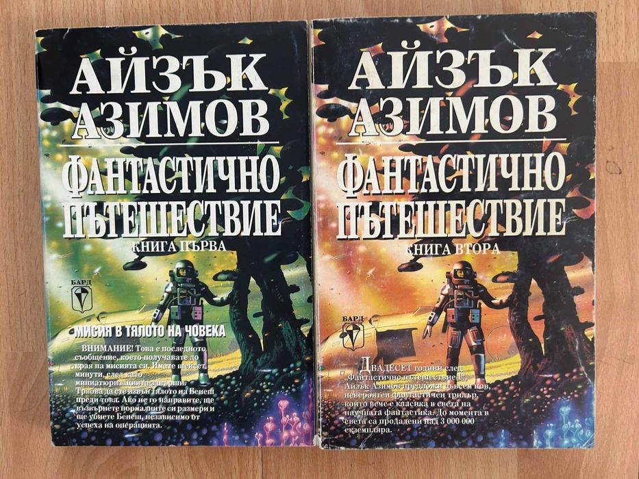 Гибсън, Резник, Хърбърт, Азимов
