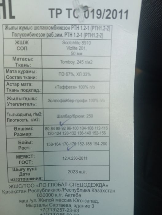 Штаны рабочие теплые