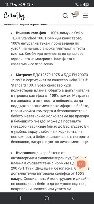 Бебешко гнездо Cotton Hug