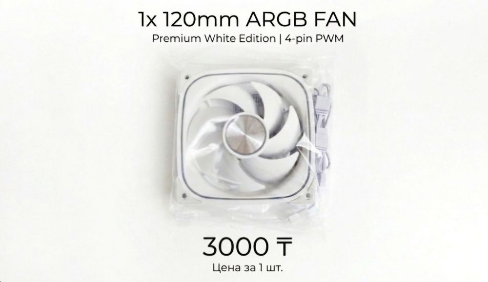 Белые вентиляторы для Пк
