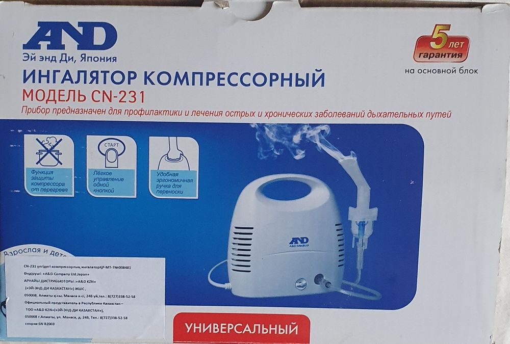 Ингалятор компрессорный МОДЕЛЬ CN-231