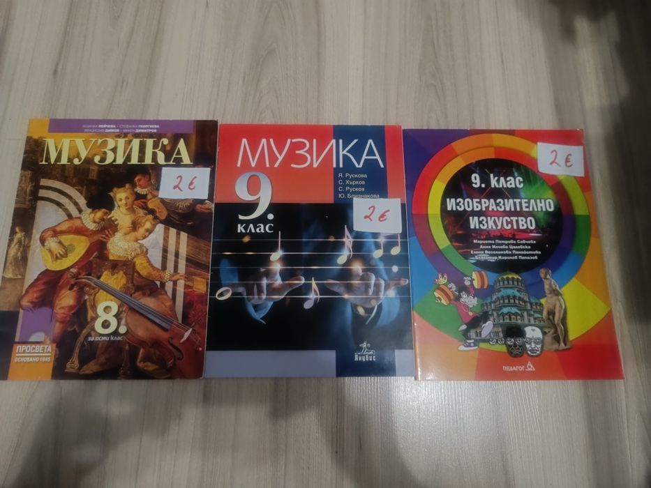 Учебници 8-12 клас