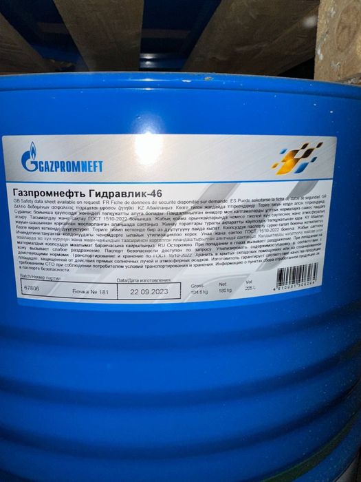 Гидравлическое масло Газпромнефть(Gazpromneft)
