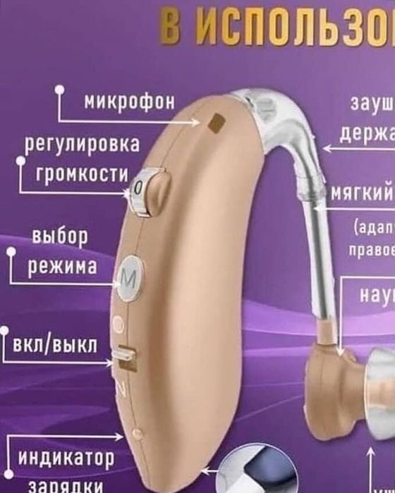 Слуховой аппарат