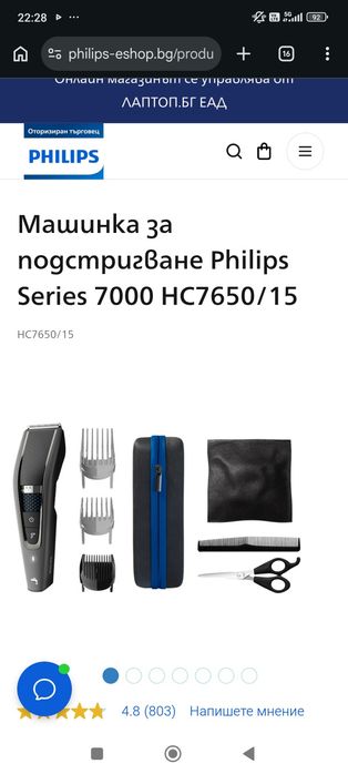 Машинка за подстригване Philips 7000