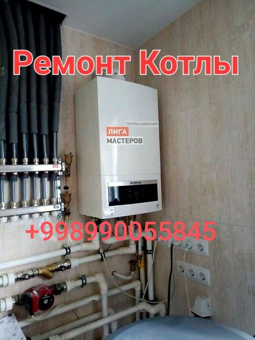 Катлов ремонт и установка