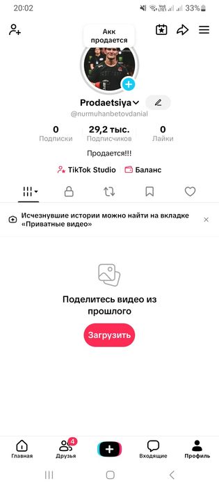 Продам акк тик ток