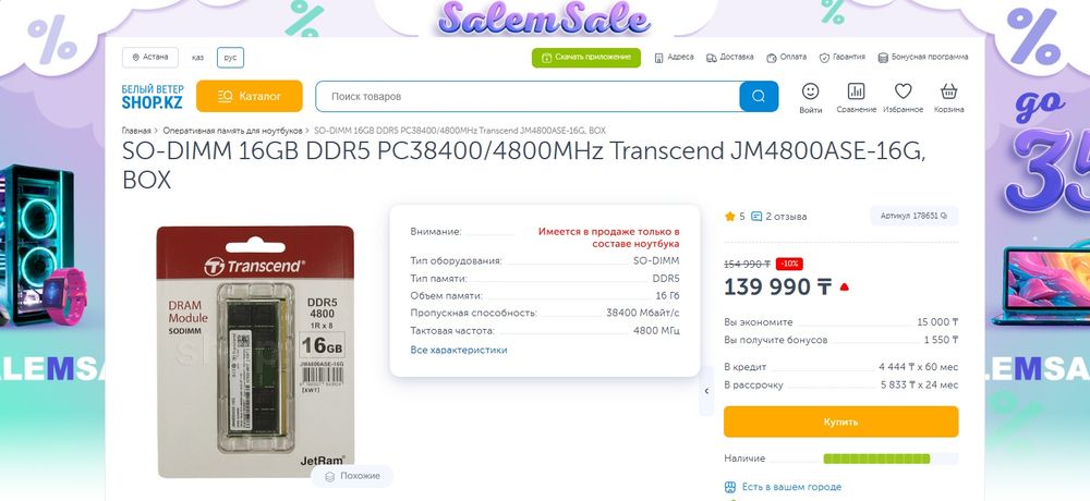 DDR5 SO-DIMM 4800Mhz 16Gb