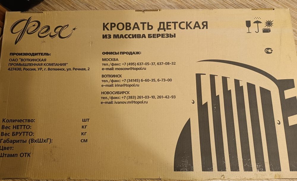 Детская кроватка