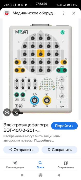 Аппарат ЭЭГ Мицар 10-70 (Россия)