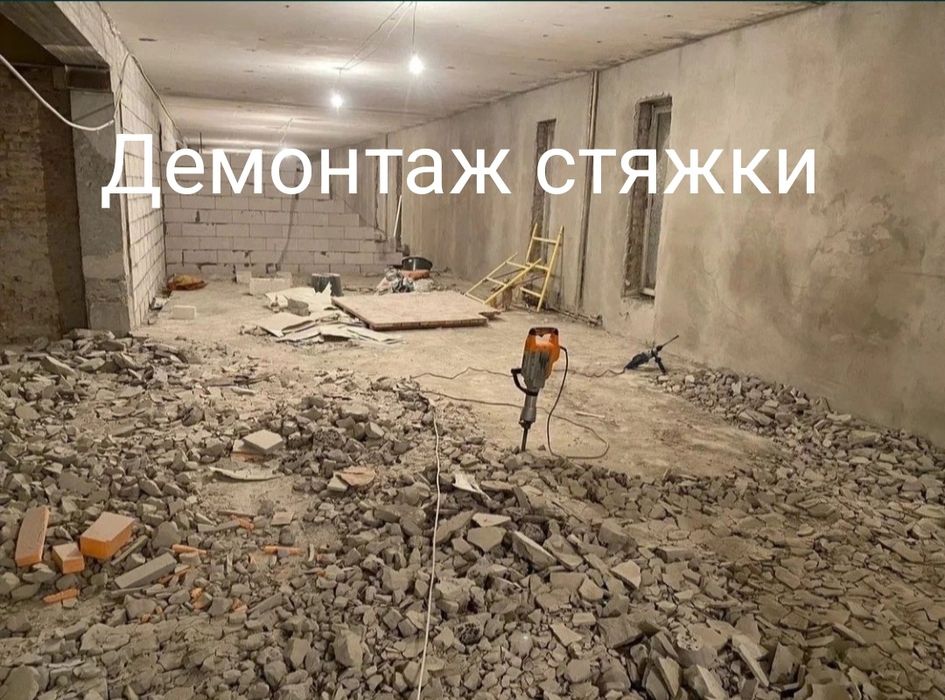 Демонтаж Алмазная резка
