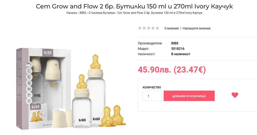 НОВ Сет Grow and Flow 2 бр. Бутилки 150 ml и 270ml Ivory Каучук, Спиди
