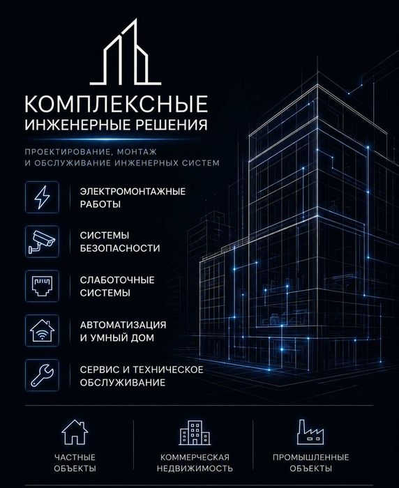Проектирование, монтаж и обслуживание инженерных систем