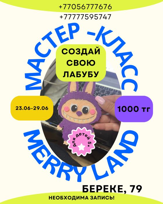 Продленка Merry land