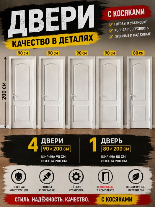 Продаю межкомнатные двери