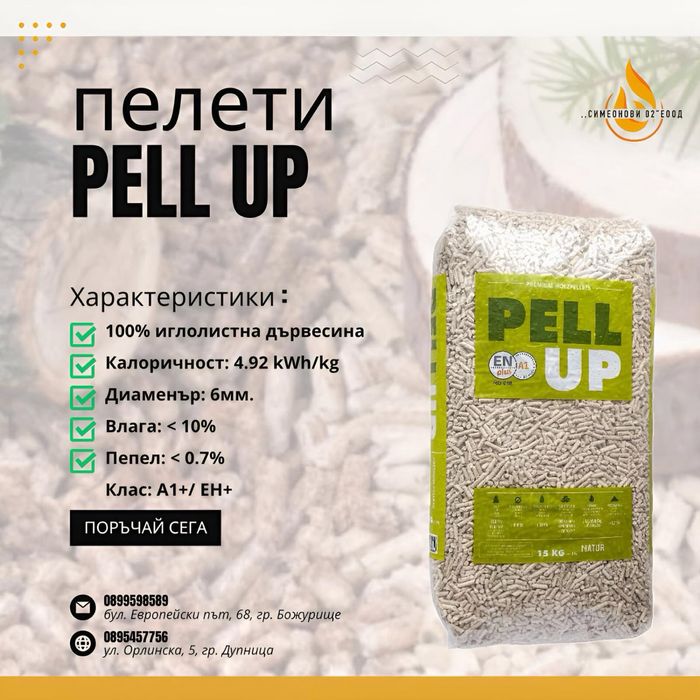 Пелети клас А1 Симеонови 02