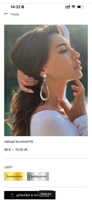 Колие и обеци Flicka