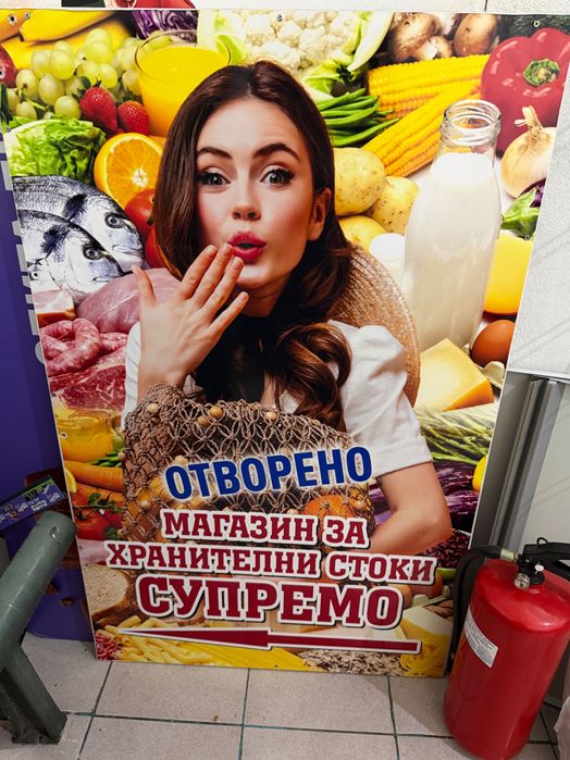 Табела за магазин