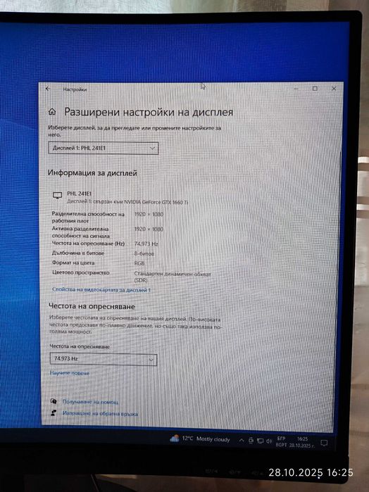 Монитор Phillips 24", FullH 1920 X 1080, Curved