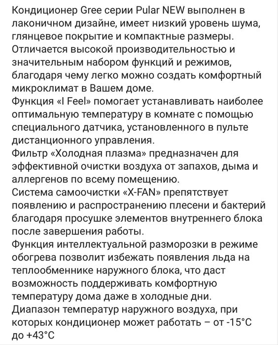 Сплит система -кондиционер Gree Pular 12 NEW 35кв м