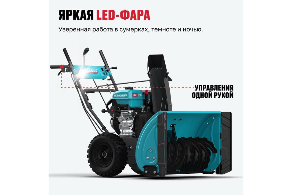 Снегоуборщик бензиновый