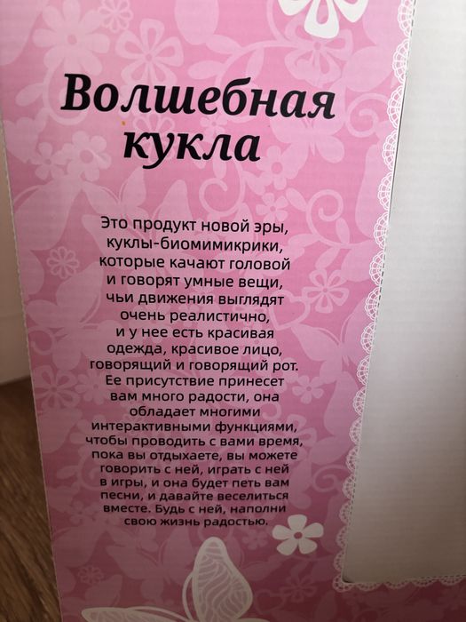 Волшебная кукла 28000