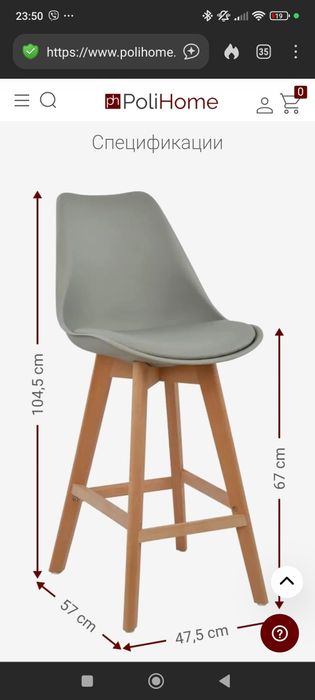 Бар стол Fiona, нов, 2 бр.